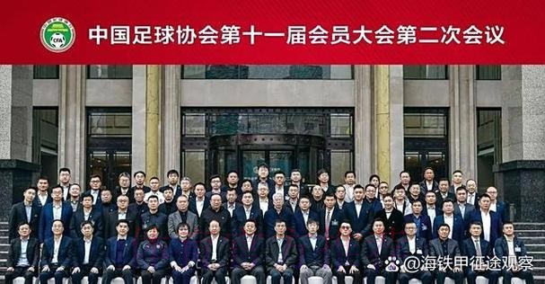 第十届足协会员大会即将召开 各项筹备工作就绪