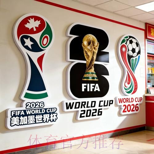 2026世界杯下注推荐最佳 2026世界杯下注推荐最佳