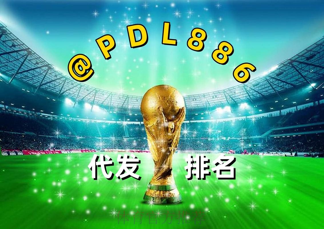 2026世界杯买球APP最新网址 2026世界杯买球APP最新网址