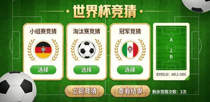 世界杯竞猜安全最新网址 世界杯竞猜安全最新网址